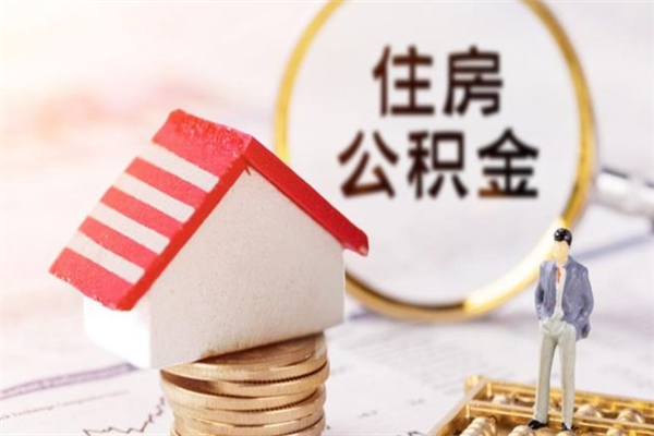 禹城欠了一身债能否提取公积金（欠债可以提取公积金吗）