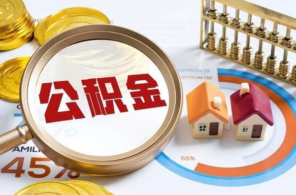 禹城住房公积金封存怎么回事（住房公积金封存状态是什么情况）
